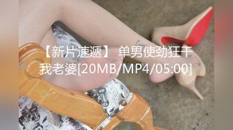 [MP4/ 2.07G] 想要爸爸抱！纯欲系天花板！顶级尤物美少女，漂亮大眼睛，撩起睡衣美臀，道具猛捅娇喘呻吟