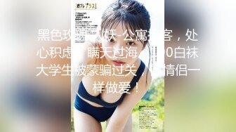 【窈窕长腿女神】冉冉学姐 甜美妹子骑坐榨精 性感黑丝淫臀蜜穴充血阴蒂 Q弹后入撞击宫口 上头快感榨射精浆