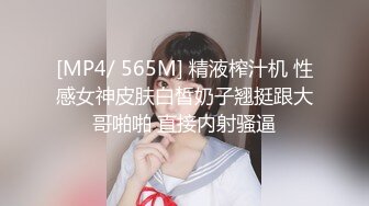 [MP4/ 565M] 精液榨汁机 性感女神皮肤白皙奶子翘挺跟大哥啪啪 直接内射骚逼