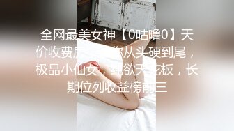 反差小可爱 呆萌清纯小仙女〖柚子猫〗工作失误被客人惩罚的空姐