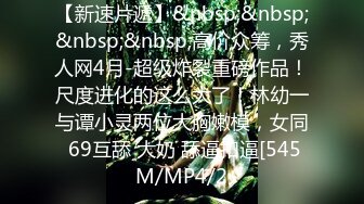 [MP4/1250M]6/2最新 黑丝大长腿美女同事大神用假鸡巴把她的B给操肿了VIP1196