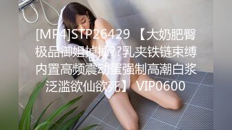 [MP4/ 558M] 尤物级女神御姐 真会打扮啊 白皙肉体黑色衣服勾人性福，吊带裹胸往上一扒就舔吸奶子