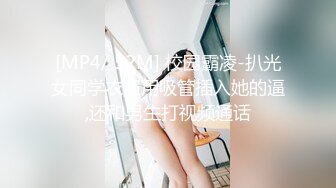 [MP4/ 1.08G] 纹身哥哥遇到了模特身材的女友，人美逼受罪，花式操逼，无套打桩蝴蝶逼