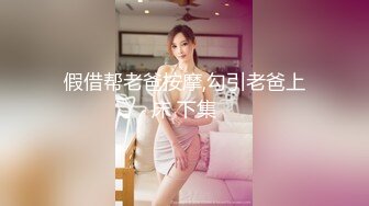 最新强势极品流出，极品撸铁健身女神【kgonly】订阅私拍，多水白虎粉屄与绿帽男友激烈性爱，找单男3P接力赛 (14)