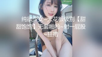 天使般的小姐姐！推特S级身材反差女神【Wister】，金主玩物怼操3P表里不一的骚母狗叫声一绝