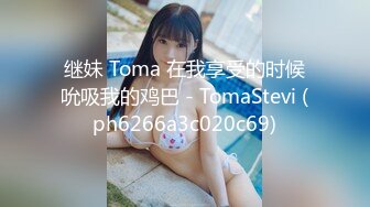 Tumblr嫩妹福利姬小鳥醬 - 布丁醬4(VIP)