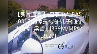 【新片速遞 】 皇家华人 RAS-0312 超惊喜礼物-儿子们的大肉棒⭐梁芸菲[339M/MP4/29:27]