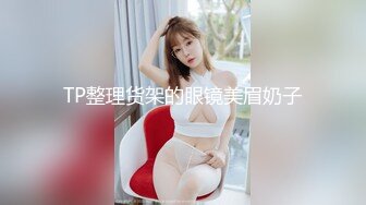 [MP4/ 573M] 绝美容颜 性感黑丝 大奶翘臀眼镜妹被单男猛烈撞击极度刺激 场面超疯狂