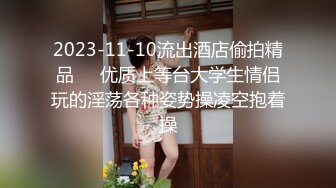 多女淫乱【妙龄女郎】又纯又嫩又乖~极品粉穴每个都是小母狗【41V】 (19)