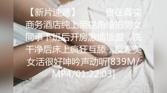 玩的非常开放的两口子小嫂子这口活真不错，全程露脸调情被胖哥压在身下吃着奶子爆草，淫声浪语，激情不断