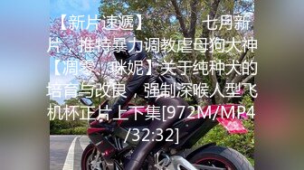 [MP4/995MB]【极品泄密】骚货女友无时无刻想着吃鸡巴，被男友金手指弄得淫水直流，暴操内射