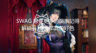 写字楼女厕全景偷拍黑丝美女稀毛肥鲍鱼突出肉唇已发黑