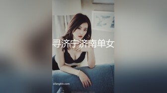 当面淫妻，叫上单男安慰老婆，老公一旁拍摄【完整版39分钟已传到简阶】