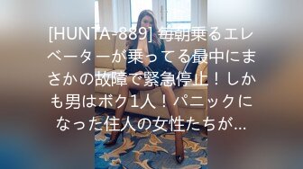 [HUNTA-889] 毎朝乗るエレベーターが乗ってる最中にまさかの故障で緊急停止！しかも男はボク1人！パニックになった住人の女性たちが…