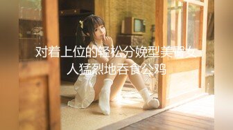 【新速片遞】 熟女老阿姨：莉梅 ❤️ 骚逼一个，居家护士服跳裸舞，抠搔穴，大骚逼直怼你脸上，12V [284M/MP4/36:39]