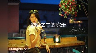 黑色性感蕾丝美女 被大鸡吧爸爸开完肛 最近爆菊花 看表情痛而快乐着 屁眼都被插开了大洞