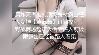 ✅女神调教名场面✅平时生活中的傲娇女神，戴上项圈狗链被主人当狗一样操，外人眼中的女神，内心渴望被狠狠羞辱