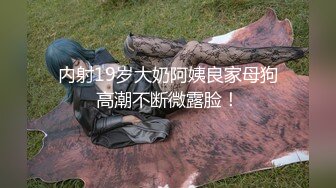 【下集】抖音网红小夫夫,小黄狗和叮当猫七天没见,进屋就开操