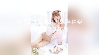 【新片速遞 】❤️痉挛少女❤️沉醉在男友大鸡巴的世界里，每次戴着眼罩做爱，都在幻想是别人在操我、这样好刺激 被打几下屁股又高潮了[640M/MP4/34:01]