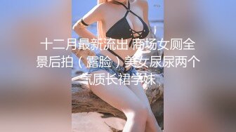 ✿纯欲白丝少女✿可爱小骚母狗被爸爸玩坏了，太爽了，小穴被玩的抖的不行了！害羞的小妹妹小屁屁都要被怼肿了