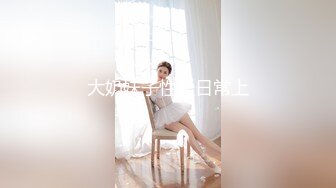 约炮良家少妇，黑丝都被操烂了【看简 介内有约炮渠道】