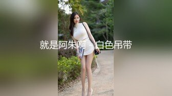 喜欢玩换妻的性瘾情侣-美乳大白臀00后淫娃Babesafreak资源合集【25V】  (3)