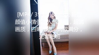 [MP4/ 1.6G] 极品私密流出知名极品蜜桃臀AV女星超清试镜性爱私拍流出 拍摄角度超一流