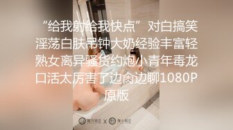 170CM性感漂亮的氣質美女,這次美女把她的牌友閨蜜也帶來一起體驗雙飛,翹著屁股輪流幹