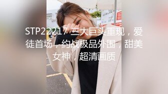 台湾攻守兼备四爱SM女王「queena」OF调教私拍 可S可M 滴蜡浣肠足交多P乱交和白人约炮【第一弹】 (2)