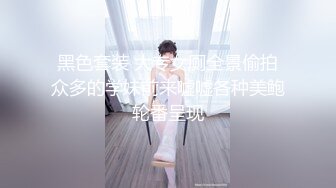 STP33313 呆萌00後卡哇伊妹子！和閨蜜一起被操！露奶情趣裝，胖男掏屌抽插，嬌小身材騎乘位深入