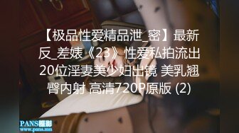 029新婚少妇欲求不满，背着老公出来偷情