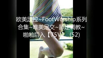 欧美足控~FootWorship系列合集~唯美足交~舔足调教~啪啪后入【75V】  (52)