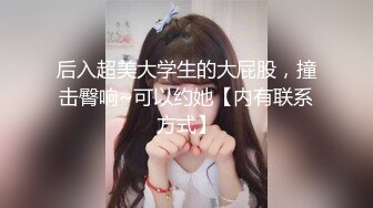 ✨华人网黄刘玥闺蜜「Fanny Ly」「李月如」OF私拍 情趣女仆一边揉搓阴蒂一边用肉棒玩具抽插