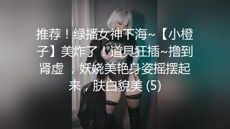 【女神堕落❤️淫水泛滥】厕所激情！你们玩过没有，只有在外面随便拉个小哥哥被狠狠的后入才是最爽的 好喜欢被大肉鸡吧插