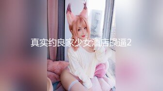 黑面包超人的抖S美人MES小姐FC2-PPV 1478083