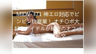 MIDV-371 神エロ対応でビンビン枕営業！ オチ〇ポ大好きアイドルが秘密のオフパコぶっかけ乱交