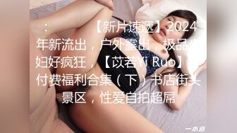 【极品性爱流出】巨乳骚货『李葵』最新性爱订阅私拍 与炮友激情做爱 爆奶前后一晃一晃 爆浆内射 (2)