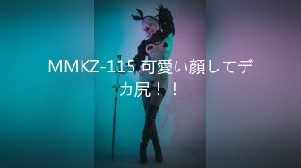 MMKZ-115 可愛い顔してデカ尻！！