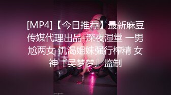 [MP4/ 1.74G]&nbsp;&nbsp;极品眼镜小骚货欲姐姐02.28 爆裂灰丝干净美穴 老湿的菊花美穴高强度开发