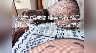 【极品迷玩暗黑王子新作】迷晕美乳表妹 翘起美臀后入插进小穴 一顿怼操 多精颜射 太刺激了 高清1080P原版无水印