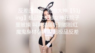 《极品CP魔手外购》商场女厕近景镜头先拍脸再拍逼，各种年轻美女小姐姐小少妇方便，大屁股潮妹透明内裤简直太骚了 (5)