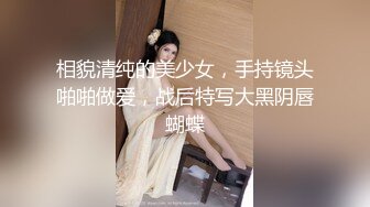 大奶眼镜妹 舌头舔进去老舒服老得劲了 操猛点快点 逼逼洗干净让眼镜小哥舔的超爽 上位骑乘无套输出