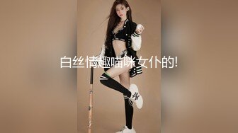 辽源小姐姐身材超棒