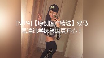 [MP4/ 1.31G] 极品洛丽塔网红喵喵酱玩操JK制服&nbsp;&nbsp;操爽馒头逼