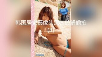 【新速片遞】&nbsp;&nbsp;萝莉伪娘 没有小哥哥 骚逼痒只能自己在家插插小骚逼 撸撸小仙邦 [258MB/MP4/03:36]