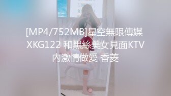 [MP4/752MB]星空無限傳媒 XKG122 和黑絲美女見面KTV內激情做愛 香菱