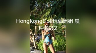 【新片速遞】 ✨越南版Hongkongdoll来啦！「Saigon Doll」OF日常性爱私拍 超顶蜜桃臀少妇【第一弹】[857MB/MP4/19:18]