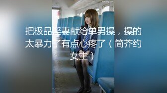 【新速片遞】漂亮美女吃鸡啪啪 高潮了 射我骚逼里 啊啊求求你拉射吧 真的受不了了 被大吊猛小伙多姿势操的求饶 逼都快操废了 [1240MB/MP4/56:40]