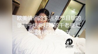 极品美娇妻『亨利夫妇』巧克力腹肌和豪乳玉体的淫荡夜晚 邀单男操极品身材淫妻