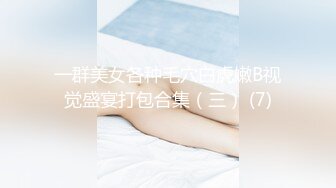 【YZWCD】YC184连衣裙眼镜美女！性感透明蕾丝窄内露毛！